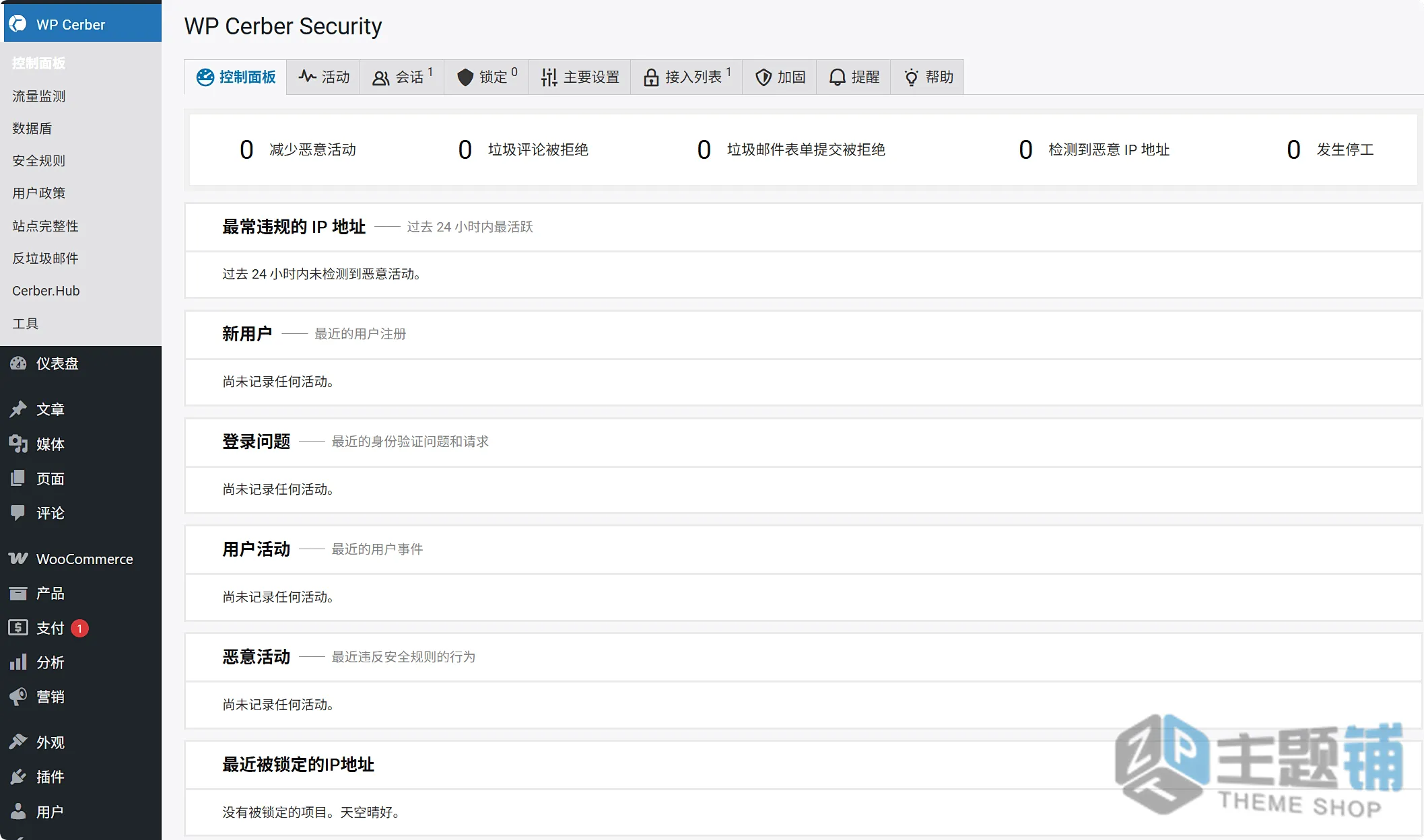 图片[4]-WP Cerber Security汉化中文版(更新到9.7.3)-防火墙防护WordPress安全防护插件下载-主题铺