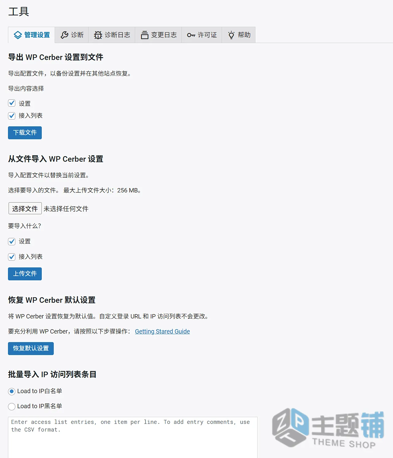 图片[12]-WP Cerber Security汉化中文版(更新到9.7.3)-防火墙防护WordPress安全防护插件下载-主题铺