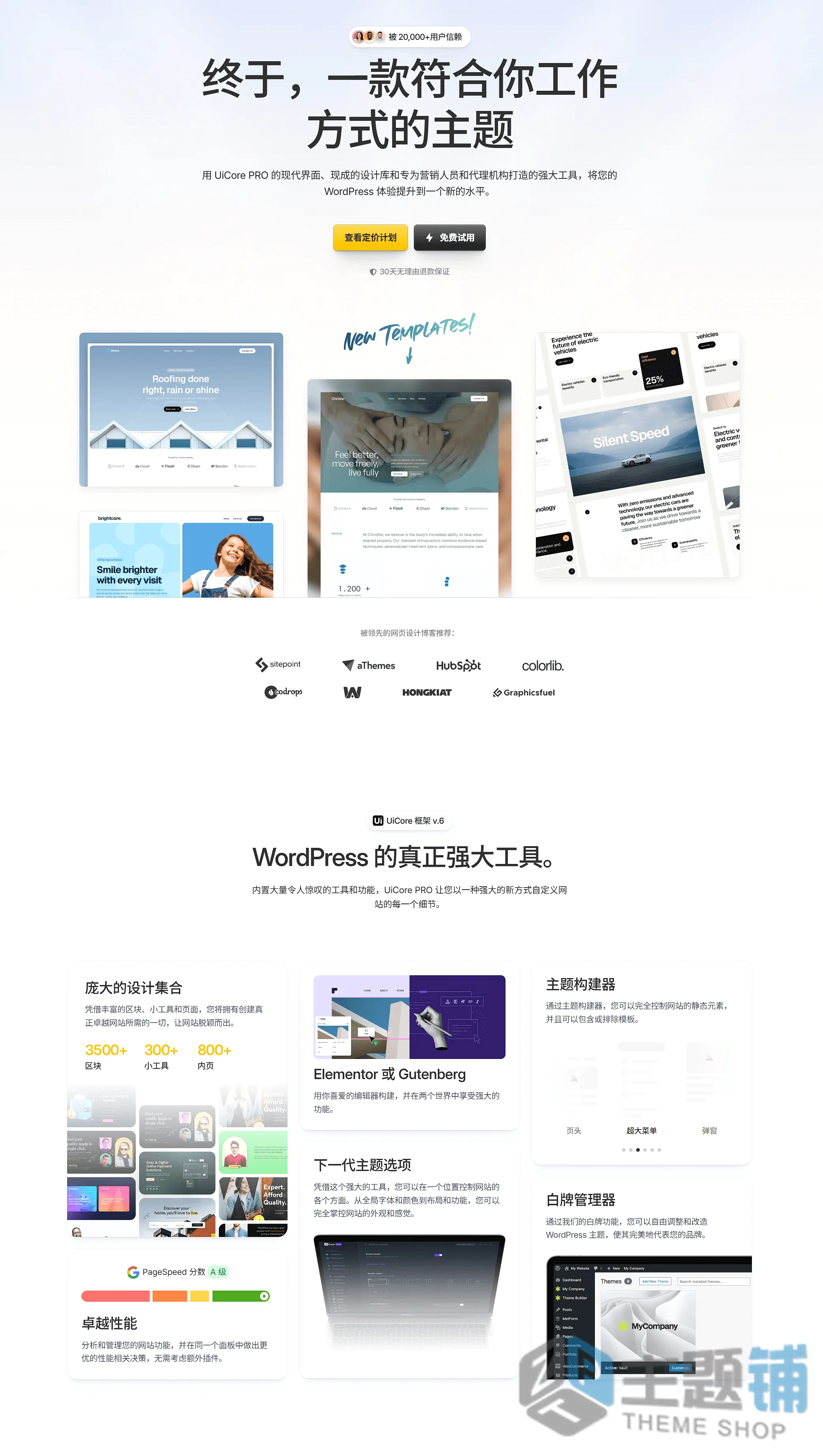 图片[1]-UiCore Pro汉化中文版(更新到2.3.3)-轻量多功能WordPress可视化自定义主题下载-主题铺