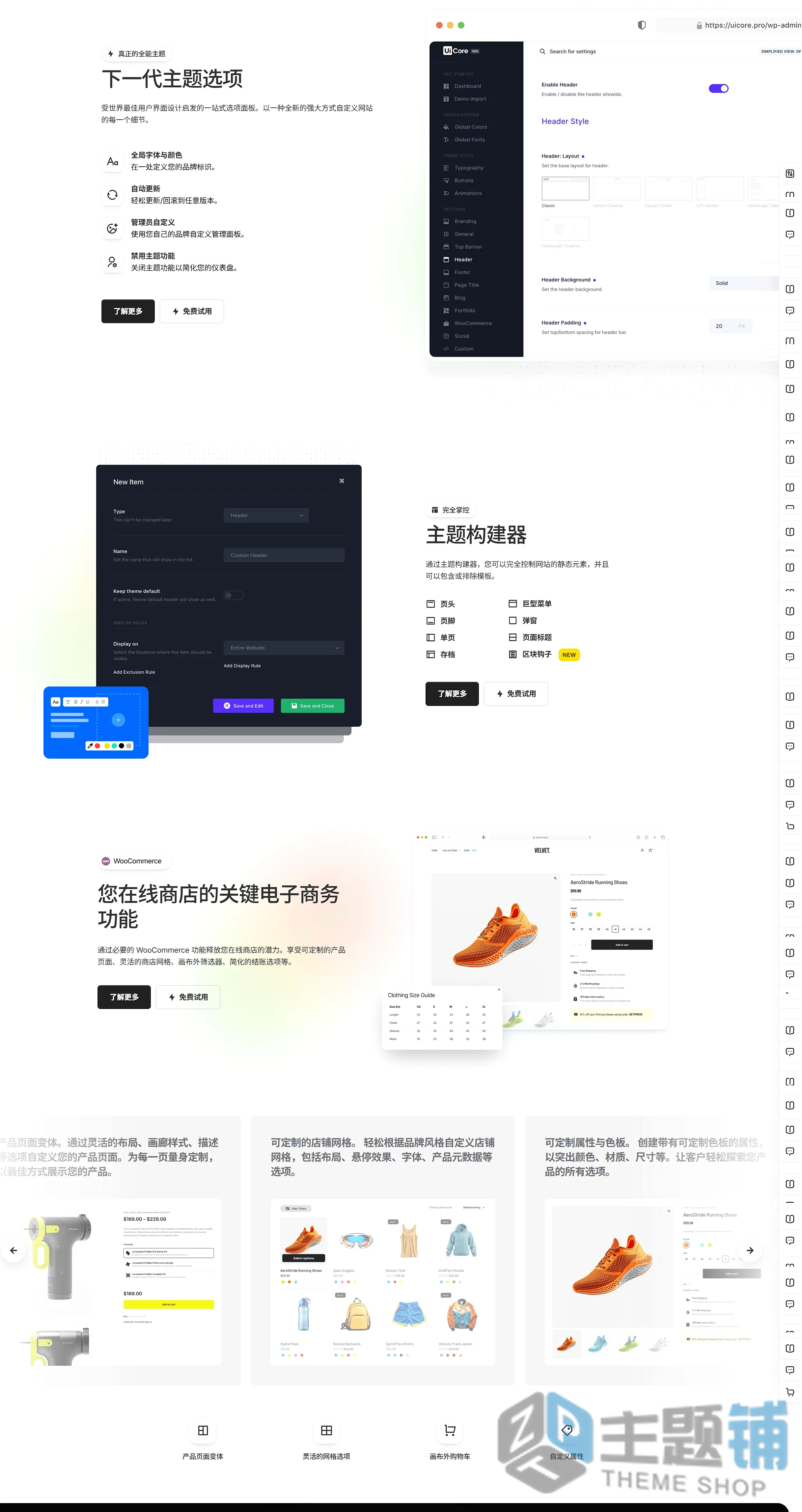 图片[4]-UiCore Pro汉化中文版(更新到2.3.3)-轻量多功能WordPress可视化自定义主题下载-主题铺