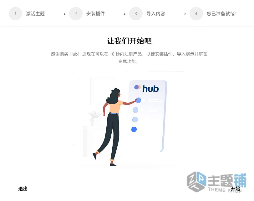 图片[11]-Hub汉化中文版(更新到6.0.2)-多功能WordPress可视化自定义主题下载-主题铺