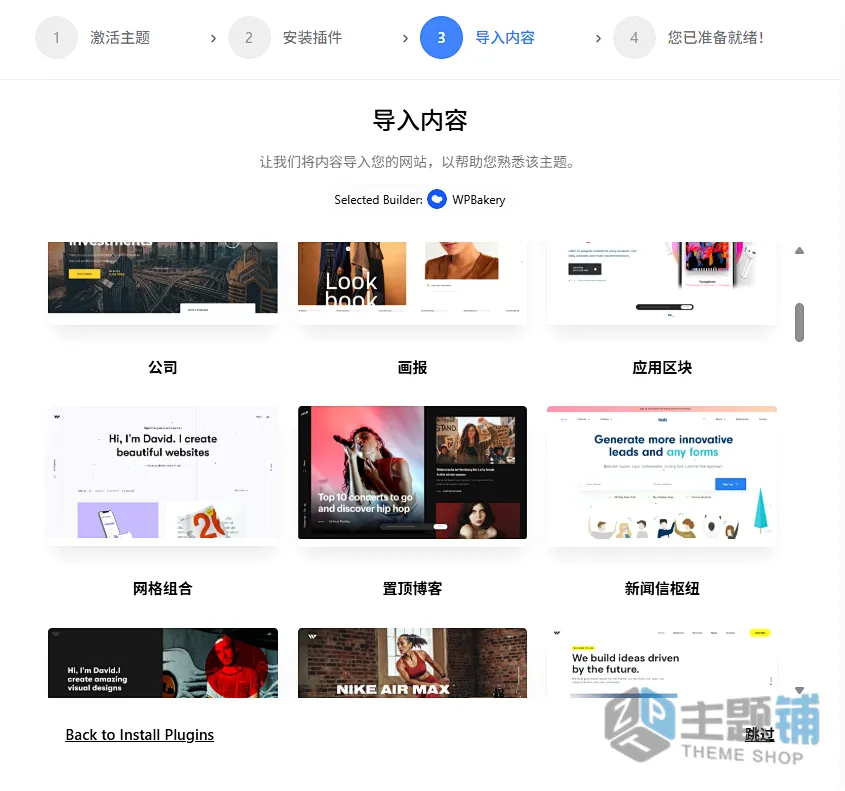 图片[12]-Hub汉化中文版(更新到6.0.2)-多功能WordPress可视化自定义主题下载-主题铺