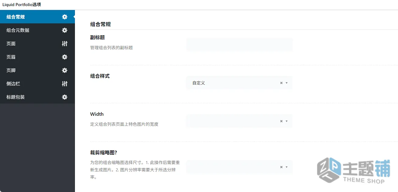 图片[19]-Hub汉化中文版(更新到6.0.2)-多功能WordPress可视化自定义主题下载-主题铺