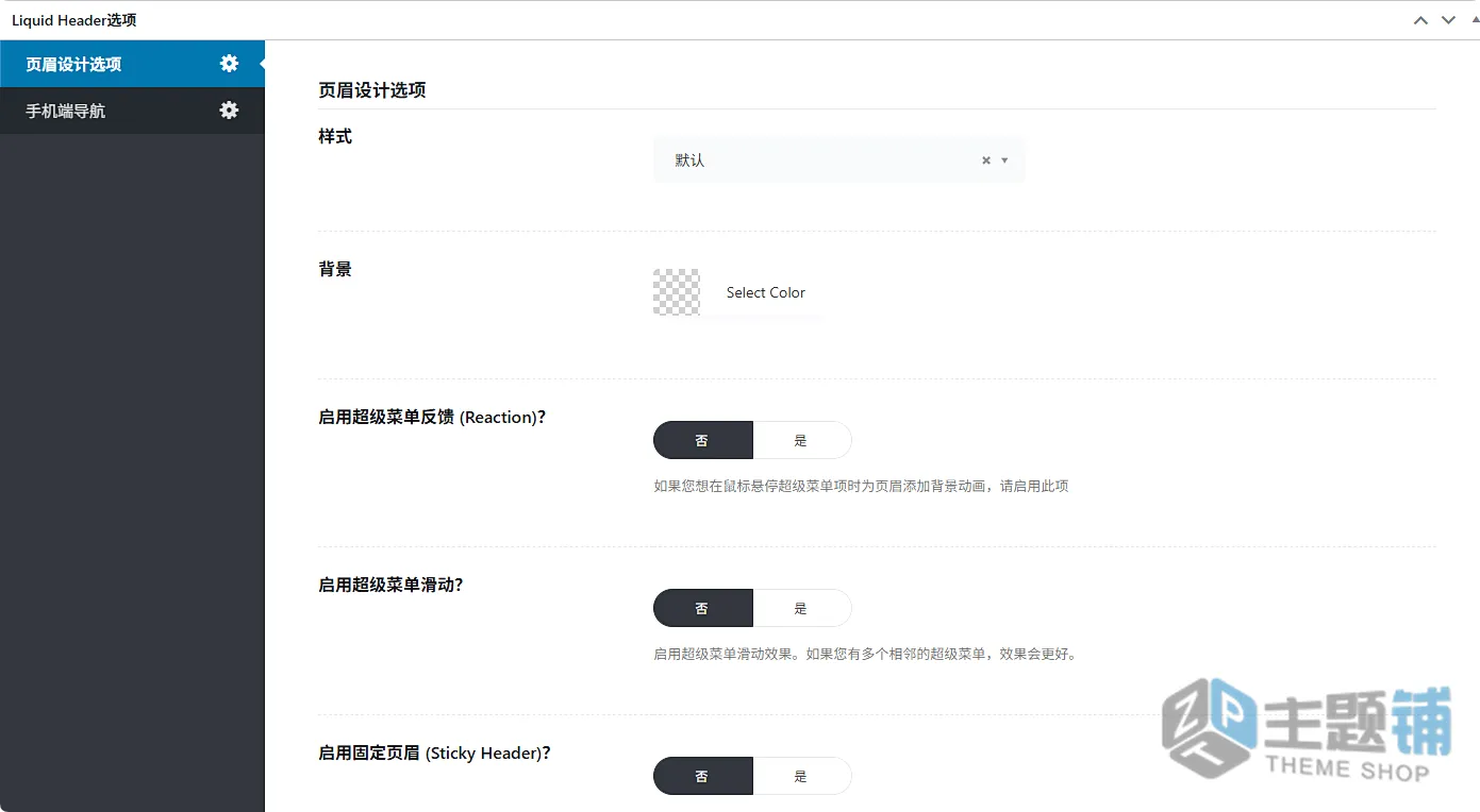 图片[18]-Hub汉化中文版(更新到6.0.2)-多功能WordPress可视化自定义主题下载-主题铺