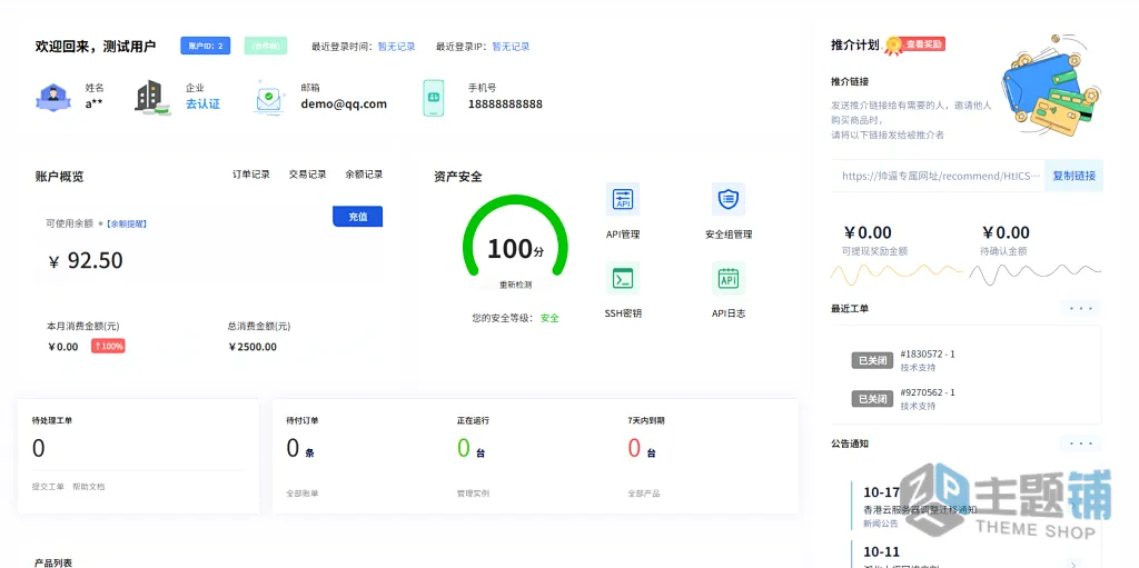 图片[1]-魔方业务V10系统会员中心主题免费版下载-主题铺