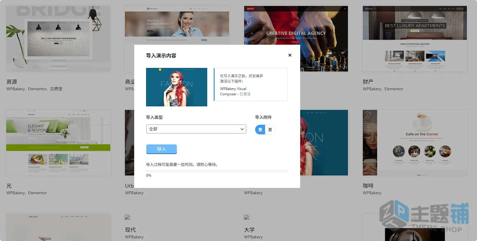 图片[9]-Bridge汉化中文版(更新到30.8.8.8)-响应式Elementor设计WooCommerce WordPres主题下载-主题铺
