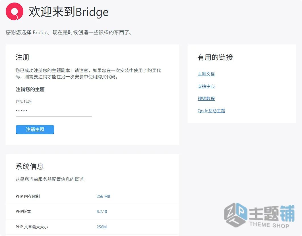 图片[8]-Bridge汉化中文版(更新到30.8.8.8)-响应式Elementor设计WooCommerce WordPres主题下载-主题铺