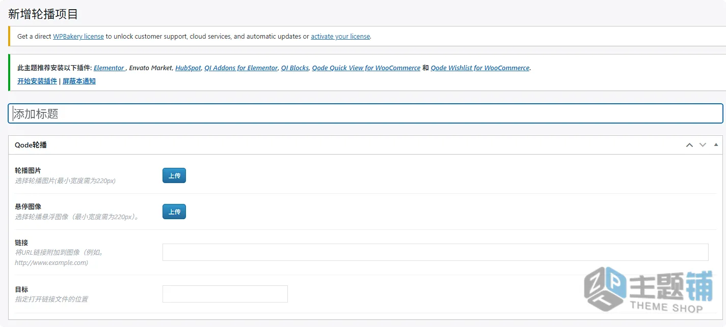 图片[14]-Bridge汉化中文版(更新到30.8.8.8)-响应式Elementor设计WooCommerce WordPres主题下载-主题铺