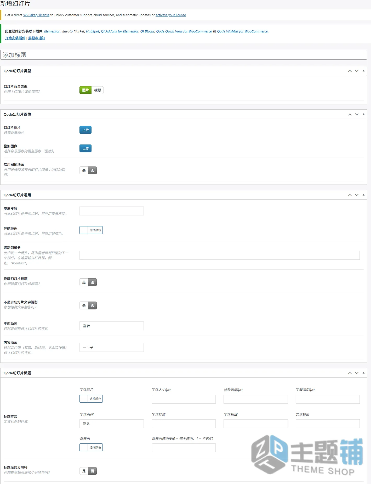 图片[13]-Bridge汉化中文版(更新到30.8.8.8)-响应式Elementor设计WooCommerce WordPres主题下载-主题铺