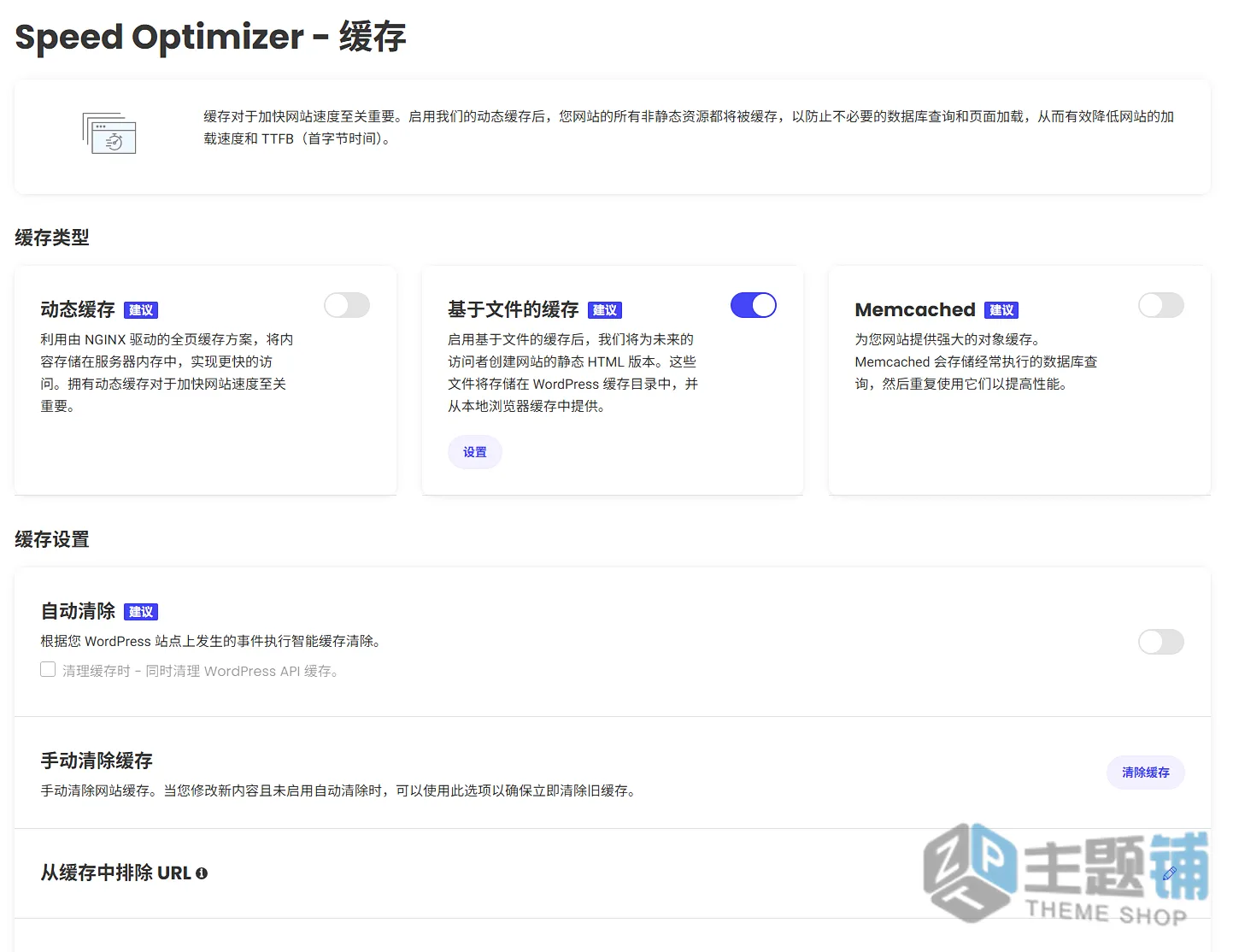 图片[6]-Speed Optimizer汉化中文版(更新到7.7.6)-SiteGround主机专用优化插件下载-主题铺