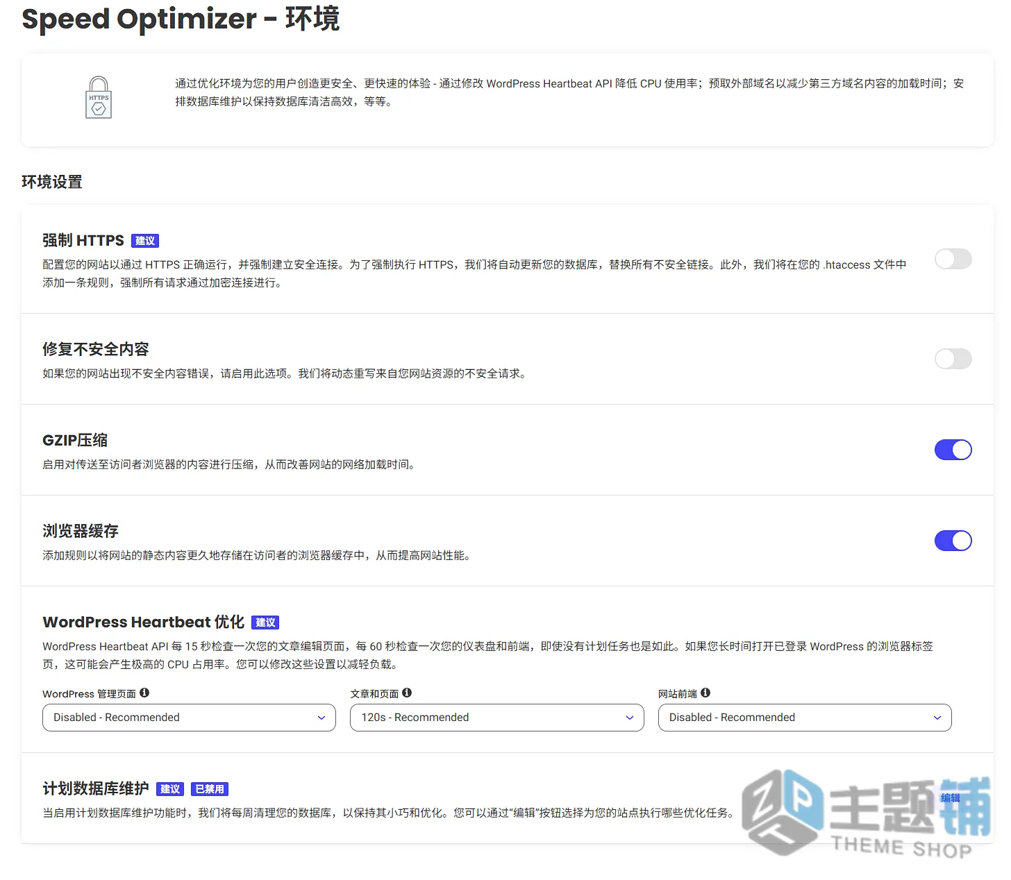 图片[7]-Speed Optimizer汉化中文版(更新到7.7.6)-SiteGround主机专用优化插件下载-主题铺