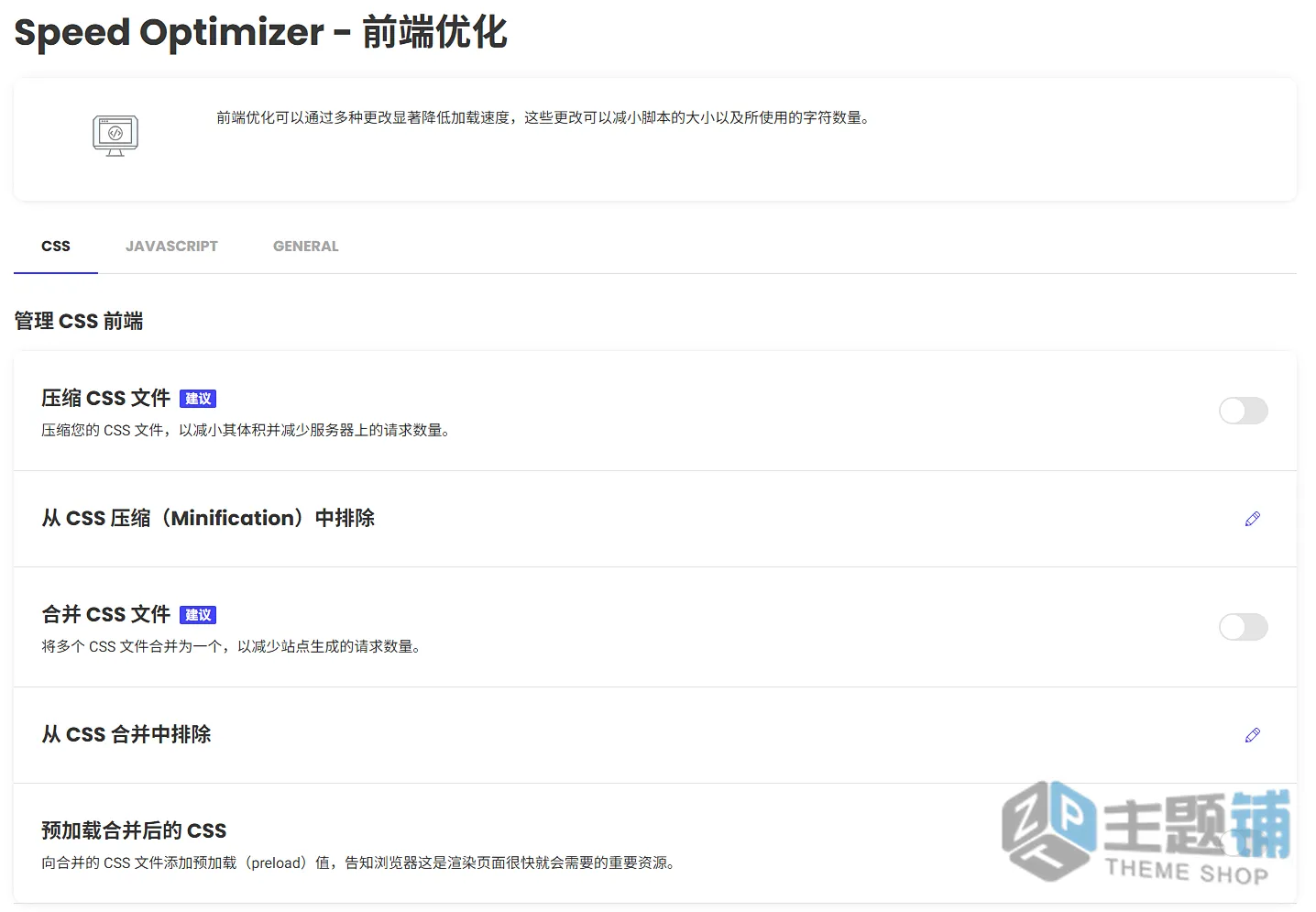图片[8]-Speed Optimizer汉化中文版(更新到7.7.6)-SiteGround主机专用优化插件下载-主题铺