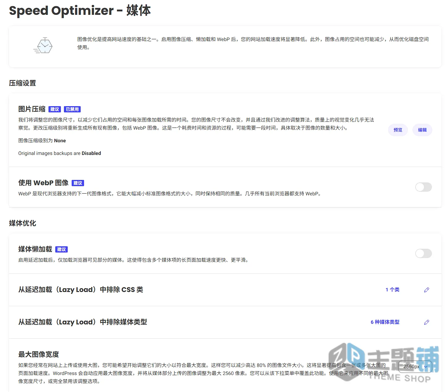 图片[10]-Speed Optimizer汉化中文版(更新到7.7.6)-SiteGround主机专用优化插件下载-主题铺