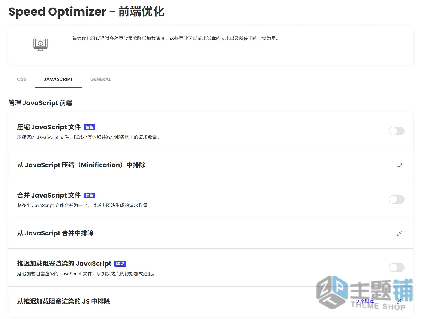 图片[9]-Speed Optimizer汉化中文版(更新到7.7.6)-SiteGround主机专用优化插件下载-主题铺