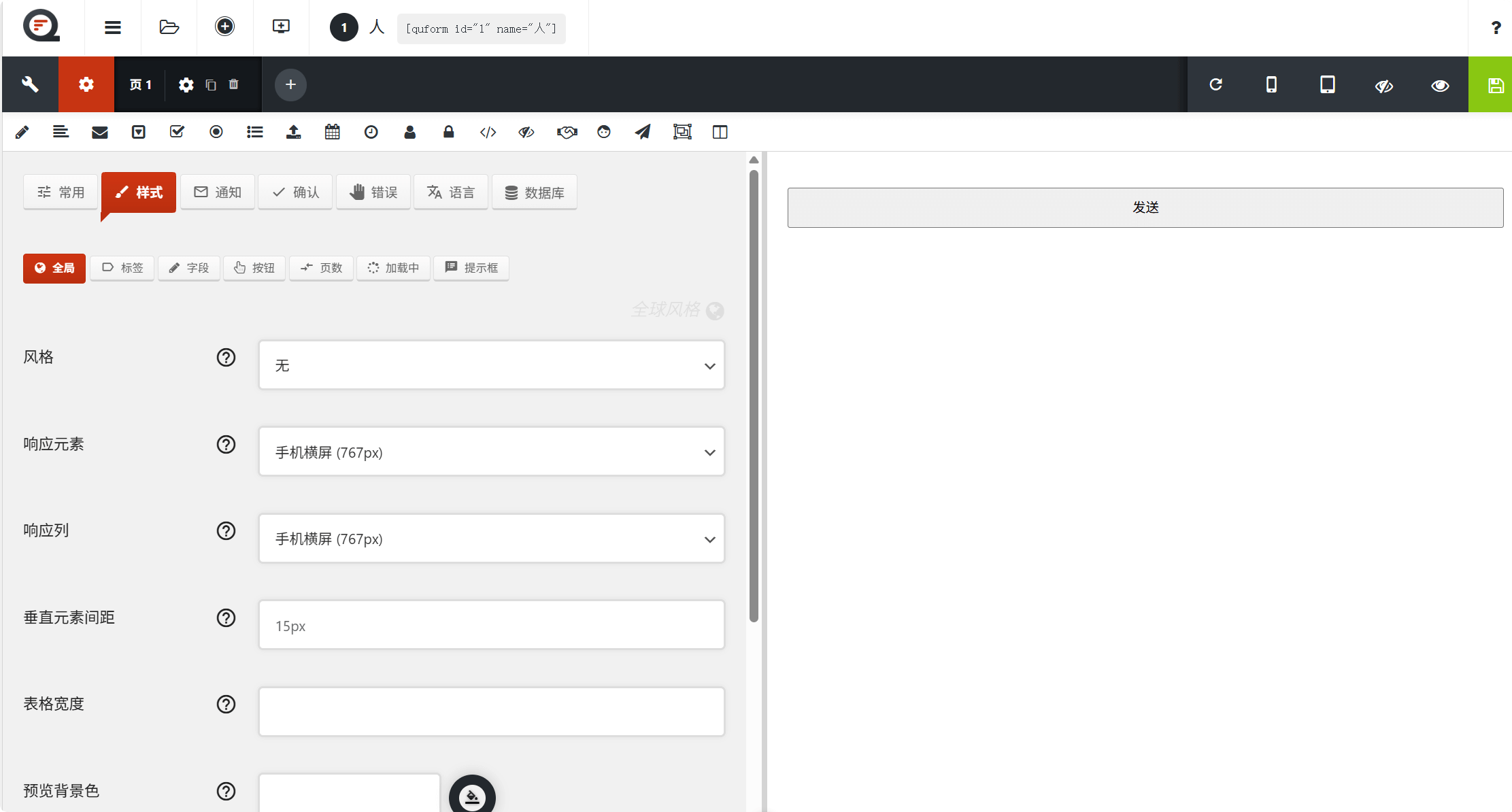 图片[6]-Quform汉化中文版|可视化WordPress自定义表单插件介绍-搬主题