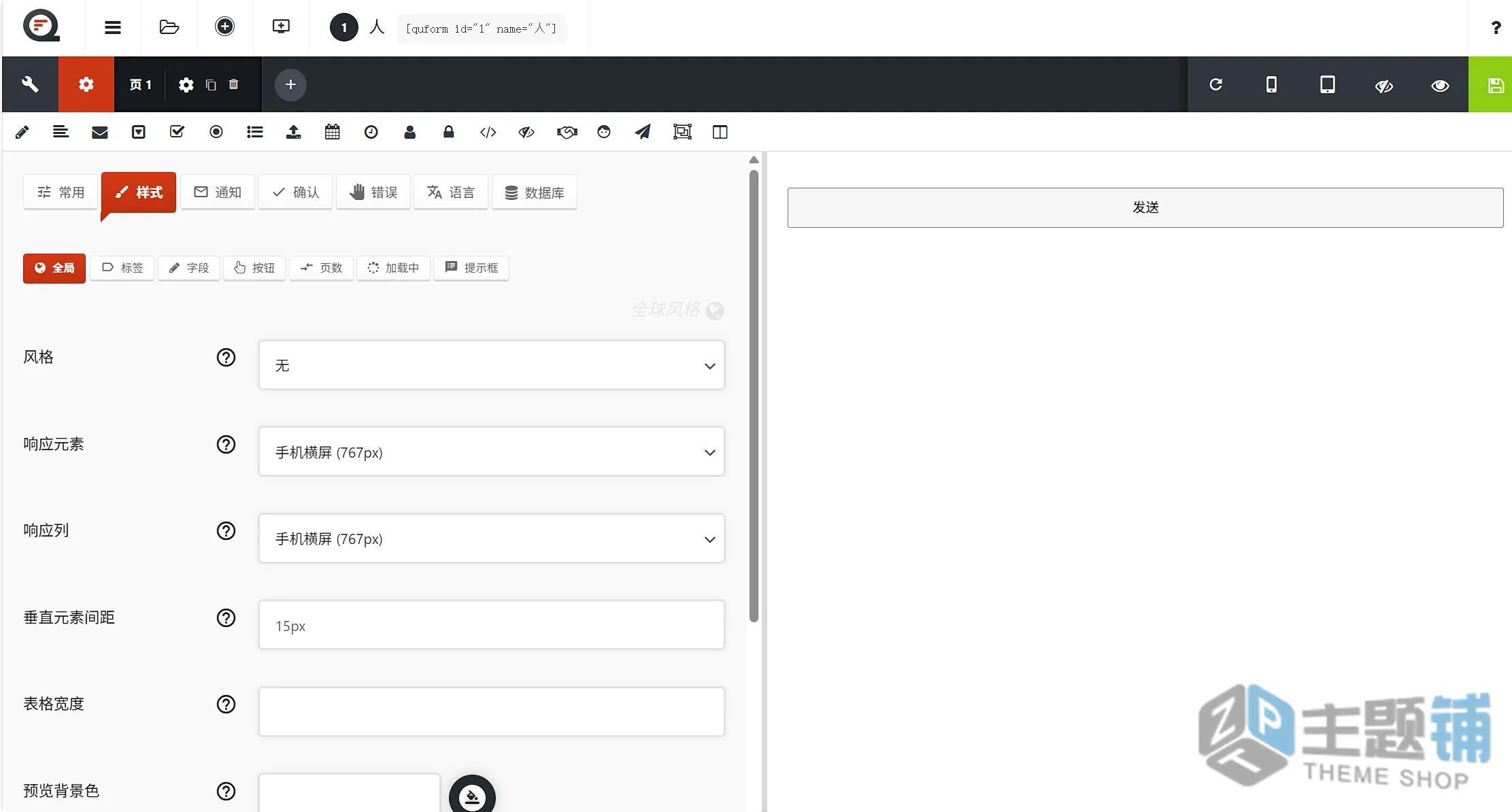 图片[6]-Quform汉化中文版(更新到2.23.0)-可视化WordPress自定义表单插件下载-主题铺