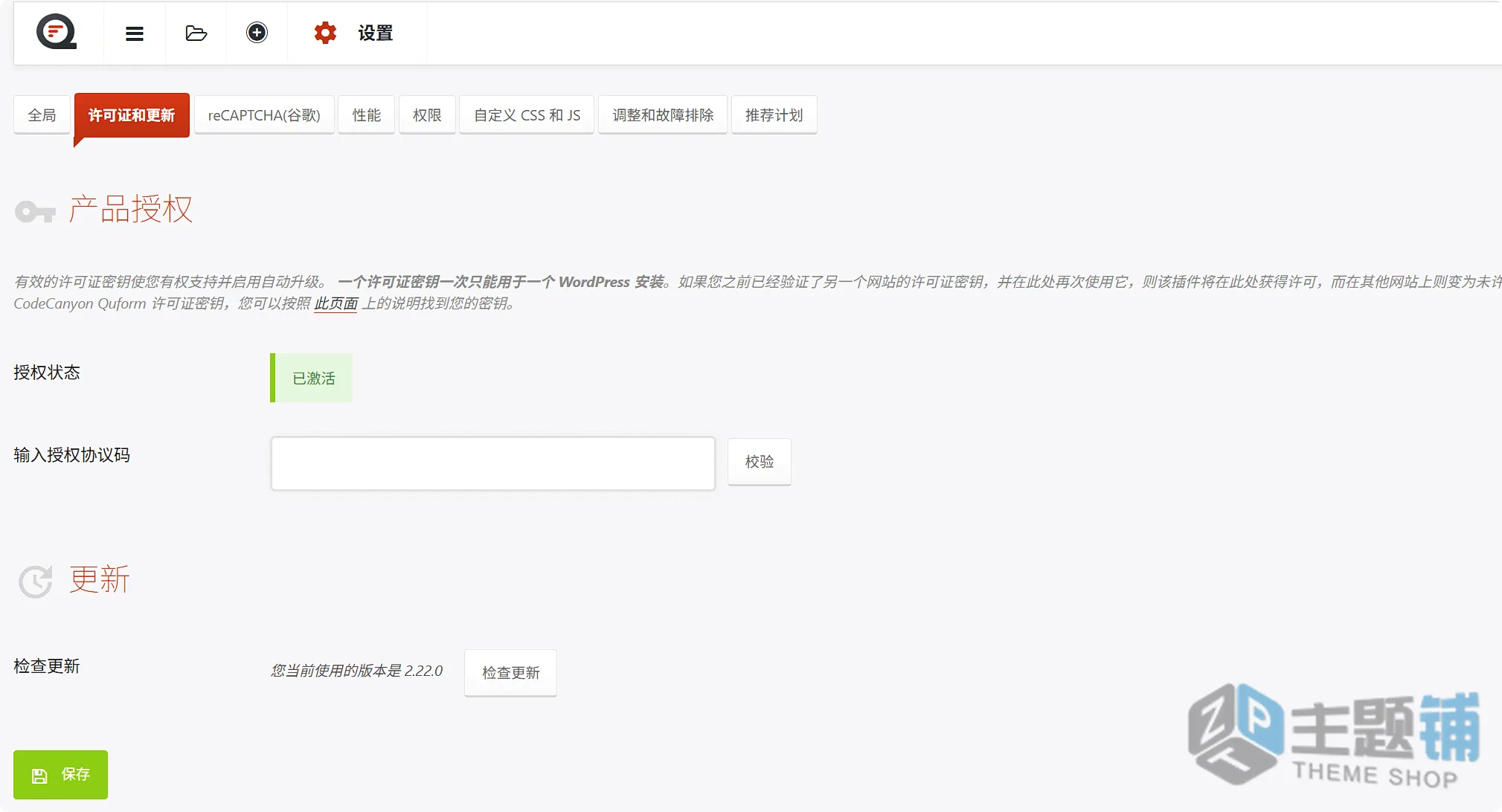 图片[8]-Quform汉化中文版(更新到2.23.0)-可视化WordPress自定义表单插件下载-主题铺
