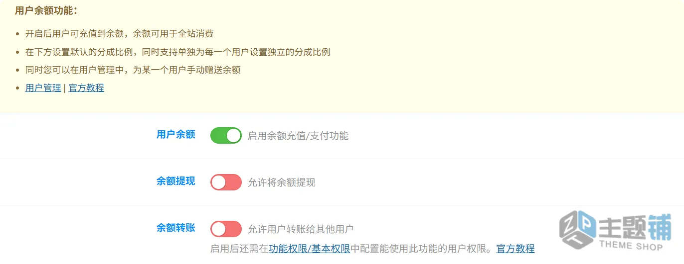 图片[1]-WordPress子比主题禁止使用余额购买会员的优化方法-主题铺