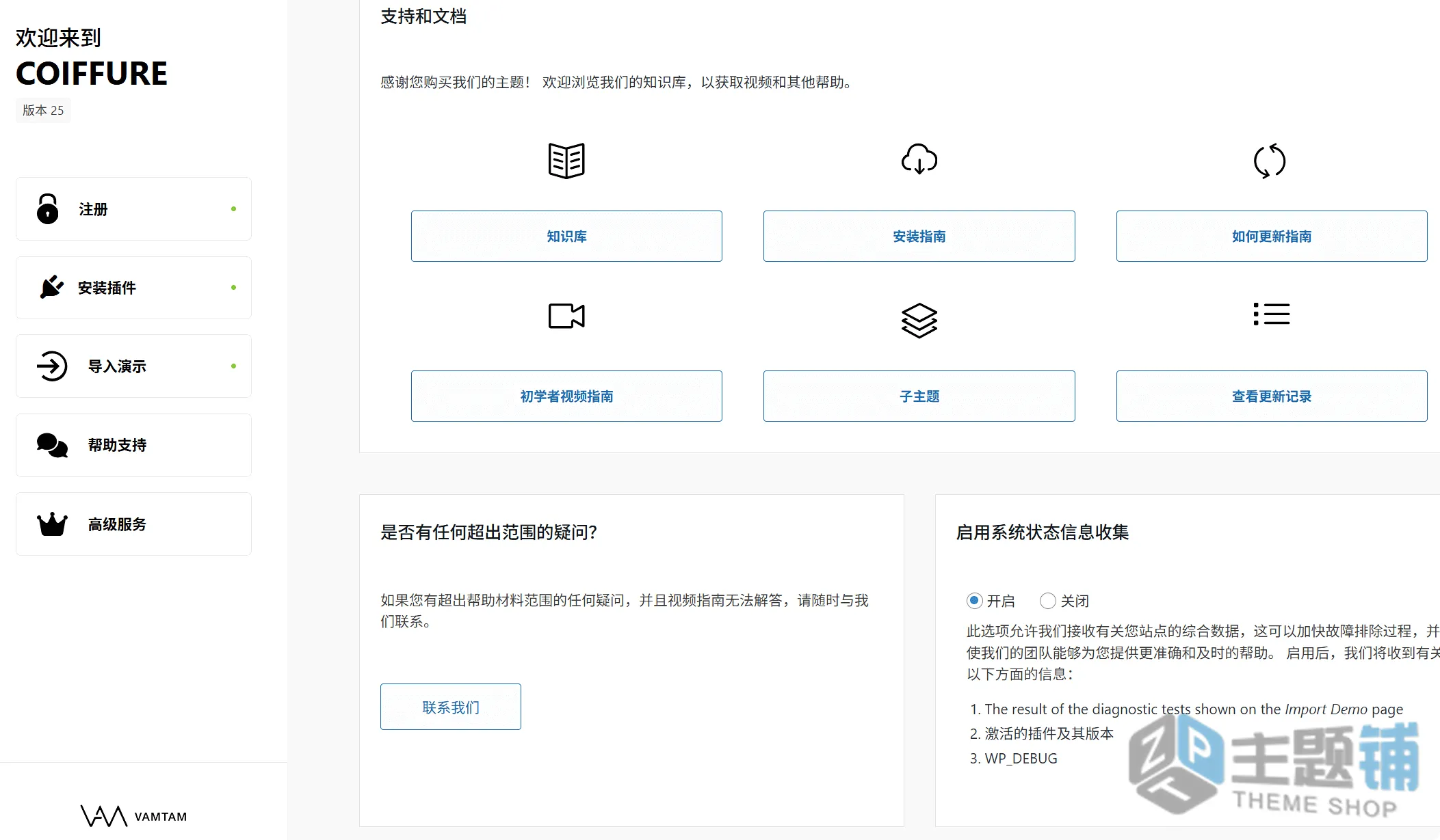 图片[10]-Coiffure汉化中文版(更新到25)-自定义设计WordPress美容美发主题下载-主题铺