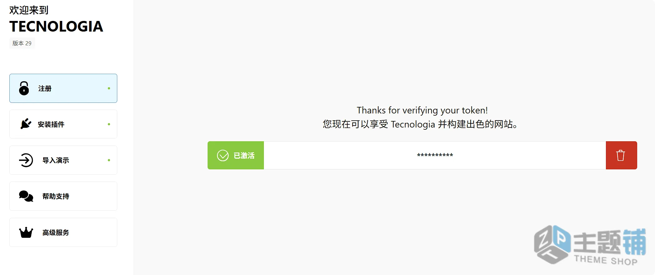 图片[6]-Tecnologia汉化中文版(更新到29)-自定义设计WordPress IT服务主题下载-主题铺