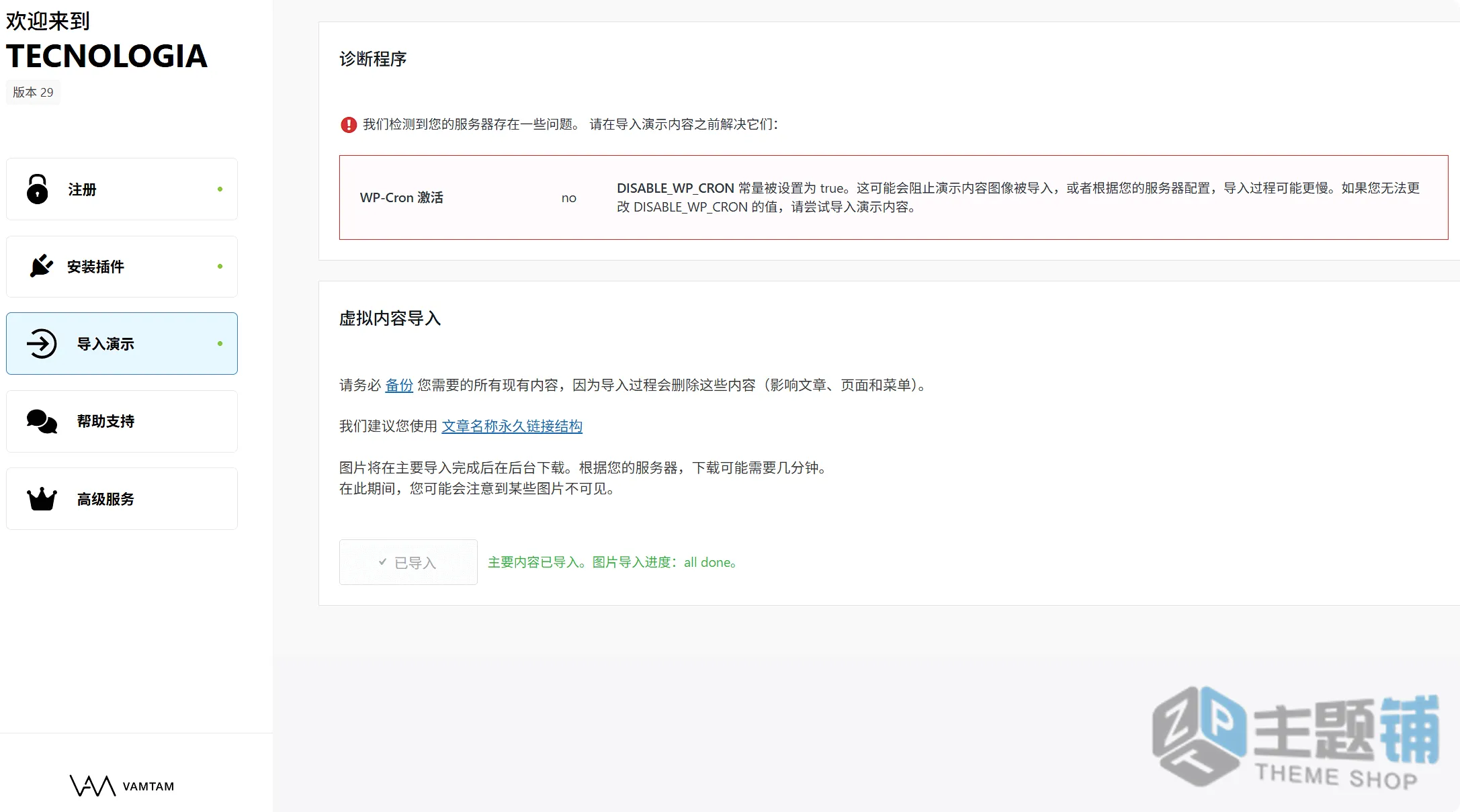 图片[8]-Tecnologia汉化中文版(更新到29)-自定义设计WordPress IT服务主题下载-主题铺