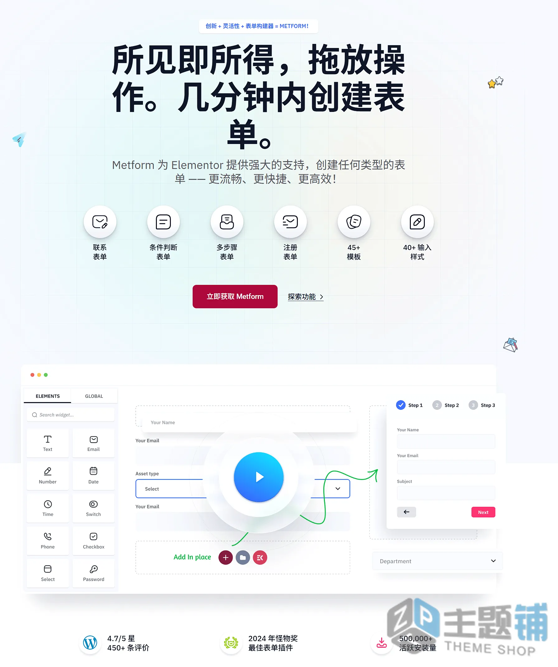 图片[1]-MetForm Pro汉化中文版(更新到3.9.9)-Elementor自定义扩展WordPress拖曳式表单插件下载-主题铺