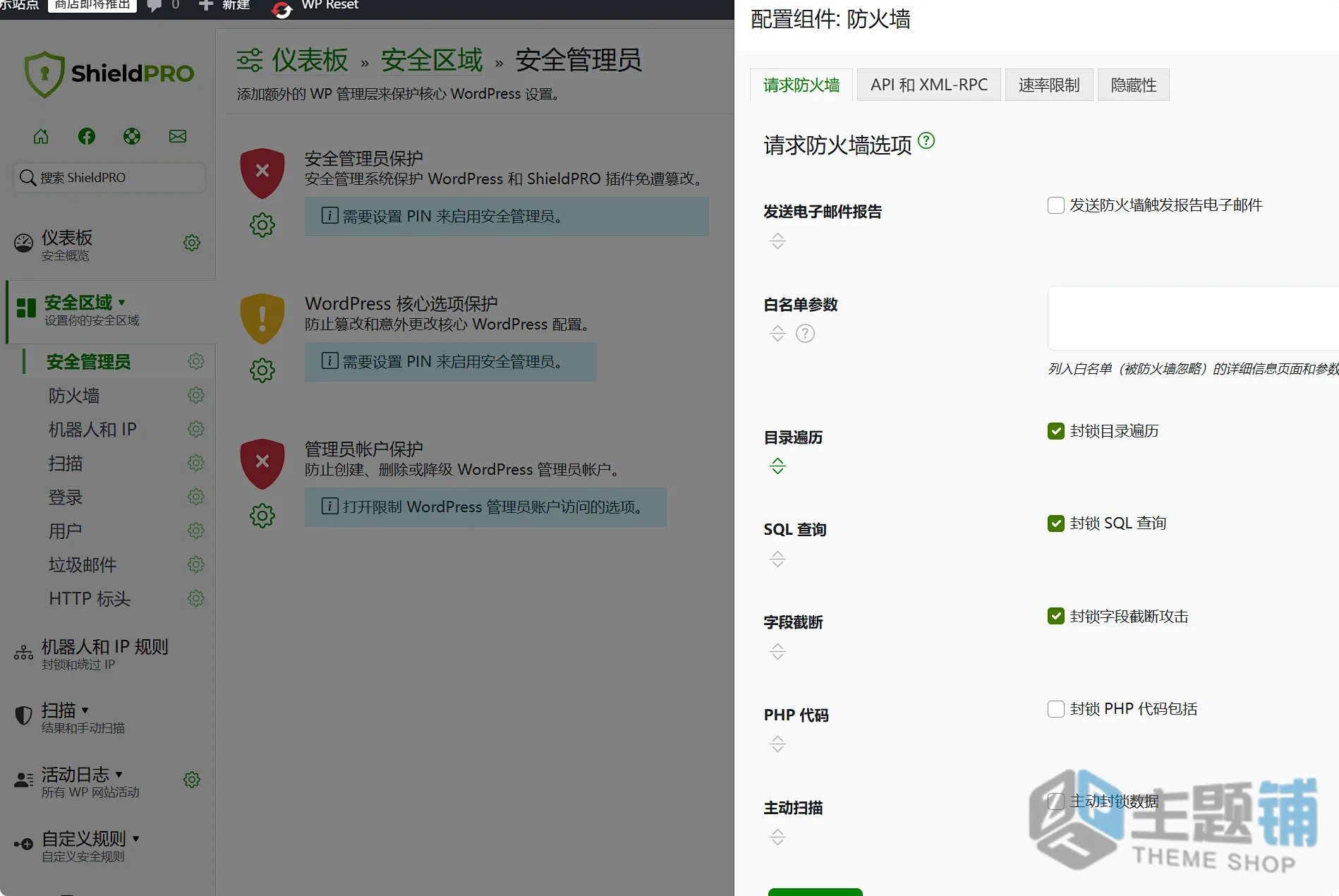 图片[7]-ShieldPRO汉化中文版(更新到21.0.10)-防火墙安全防护WordPress WAF插件下载-主题铺