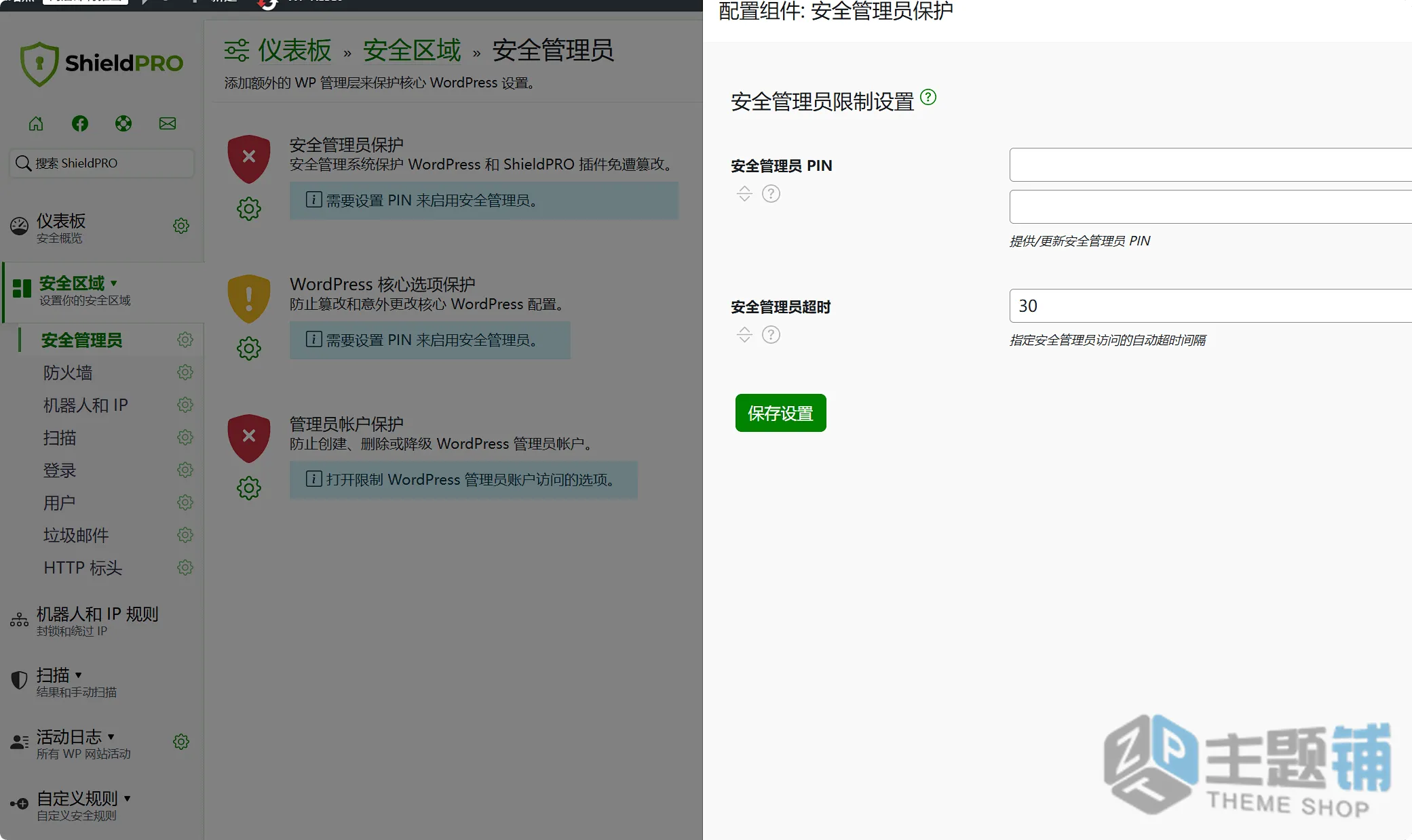 图片[6]-ShieldPRO汉化中文版(更新到21.0.10)-防火墙安全防护WordPress WAF插件下载-主题铺