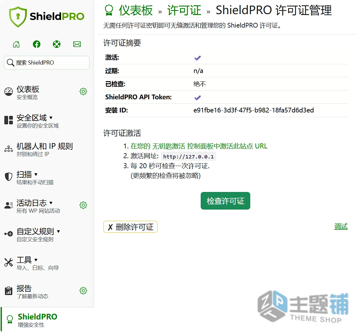 图片[5]-ShieldPRO汉化中文版(更新到21.0.10)-防火墙安全防护WordPress WAF插件下载-主题铺