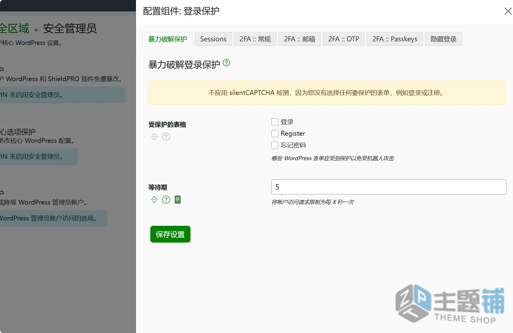 图片[8]-ShieldPRO汉化中文版(更新到21.0.10)-防火墙安全防护WordPress WAF插件下载-主题铺