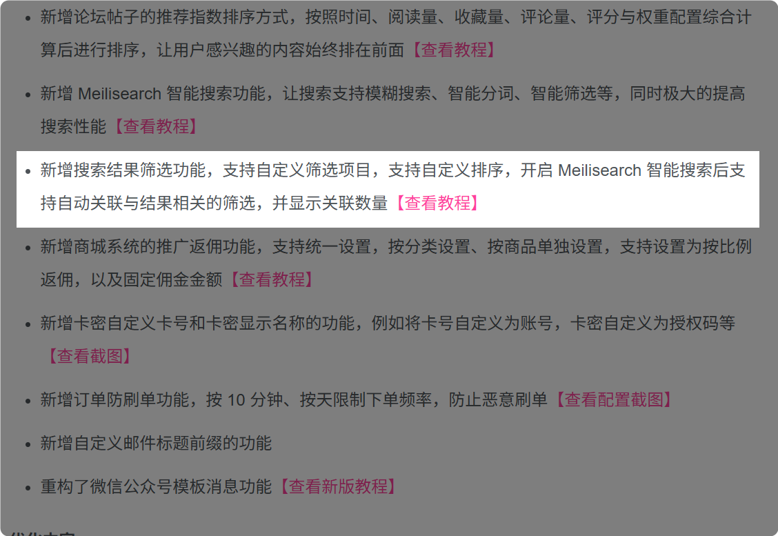 OpenLiteSpeed环境WordPress子比主题安装启用Meilisearch搜索优化设置详细图文教程-主题铺