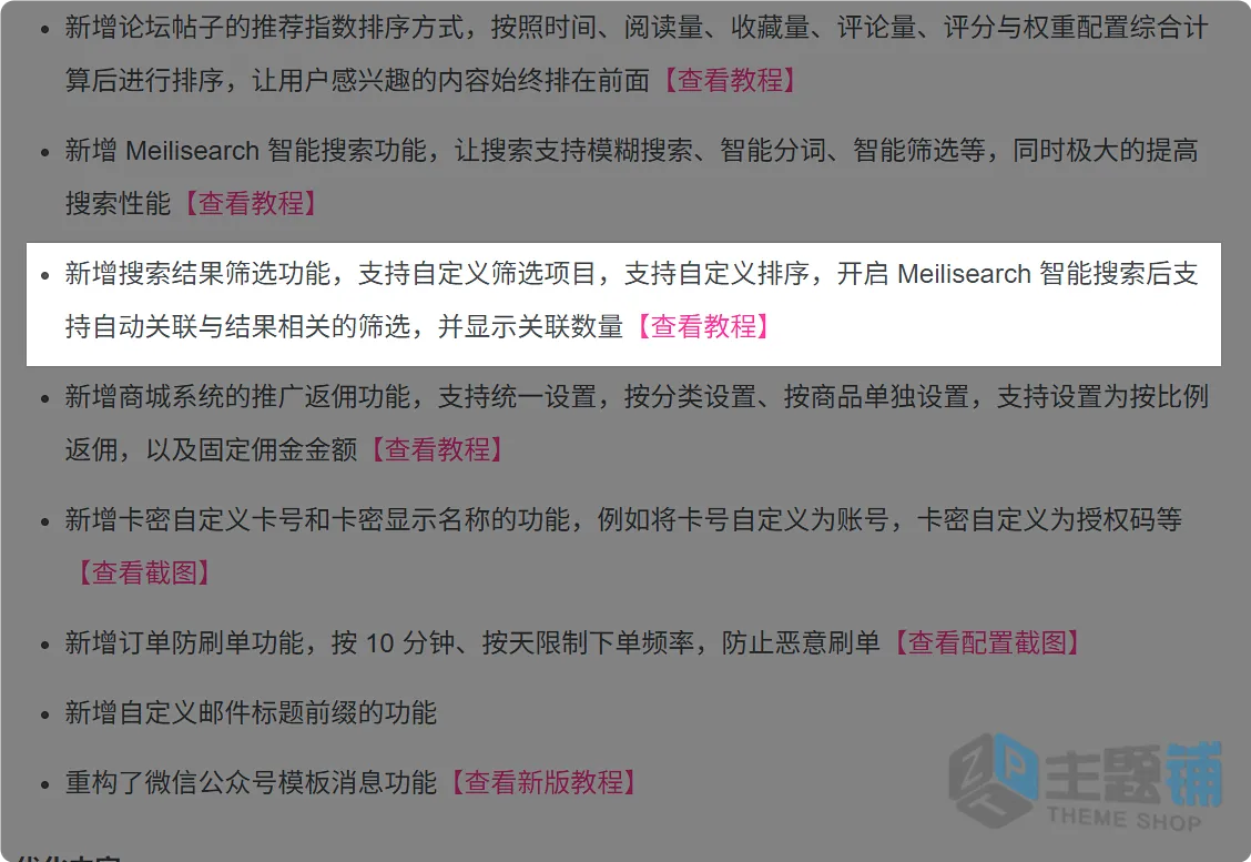 图片[1]-OpenLiteSpeed环境WordPress子比主题安装启用Meilisearch搜索优化设置详细图文教程-主题铺
