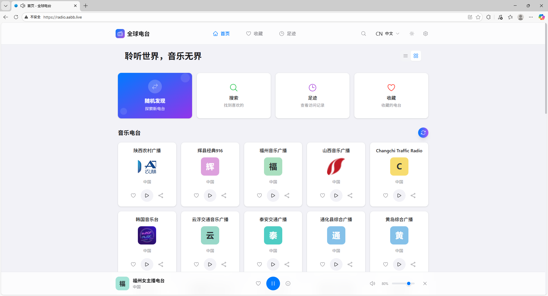 GlobalRadio全球电台源码-基于Vue 3+Vite构建-主题铺