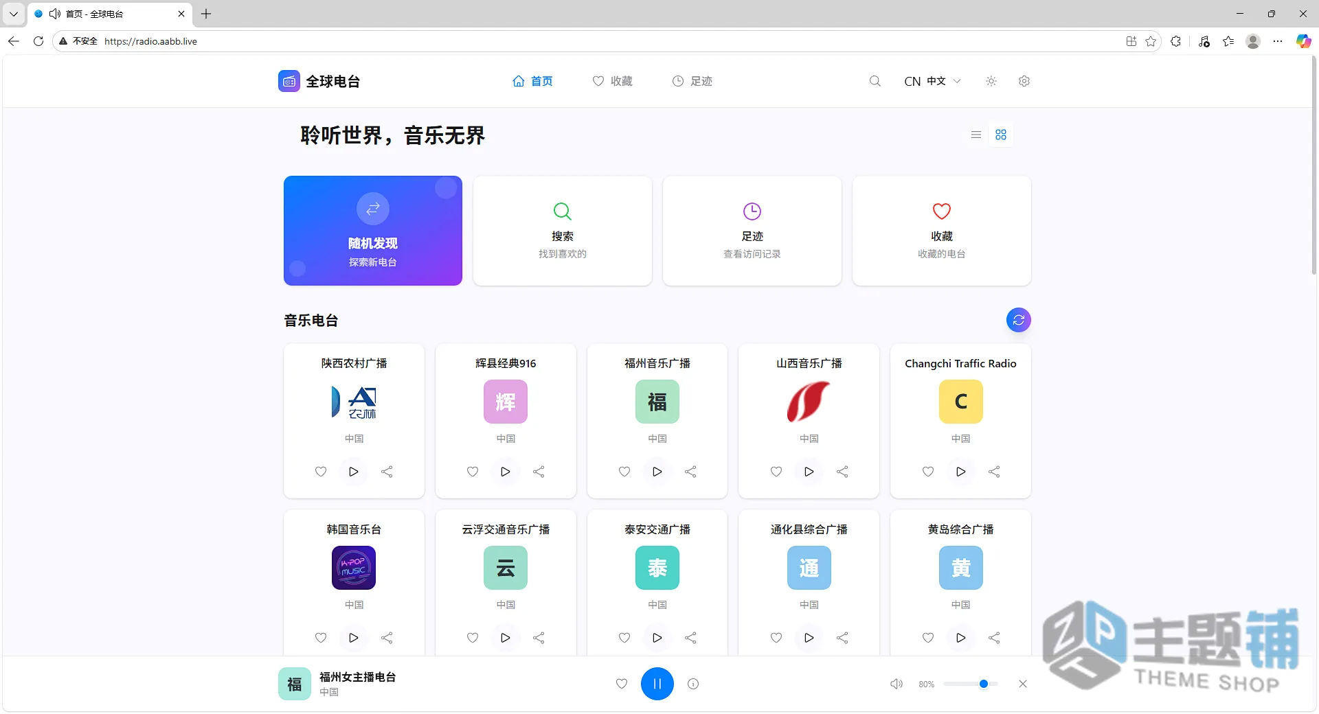 图片[1]-GlobalRadio全球电台源码-基于Vue 3+Vite构建-主题铺