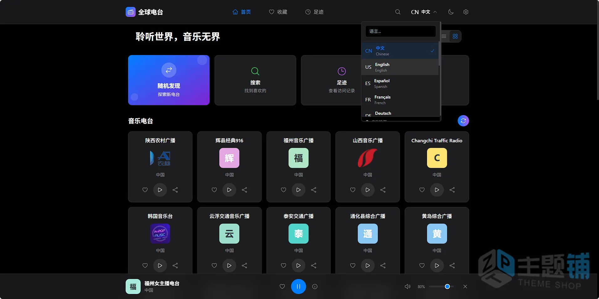 图片[2]-GlobalRadio全球电台源码-基于Vue 3+Vite构建-主题铺