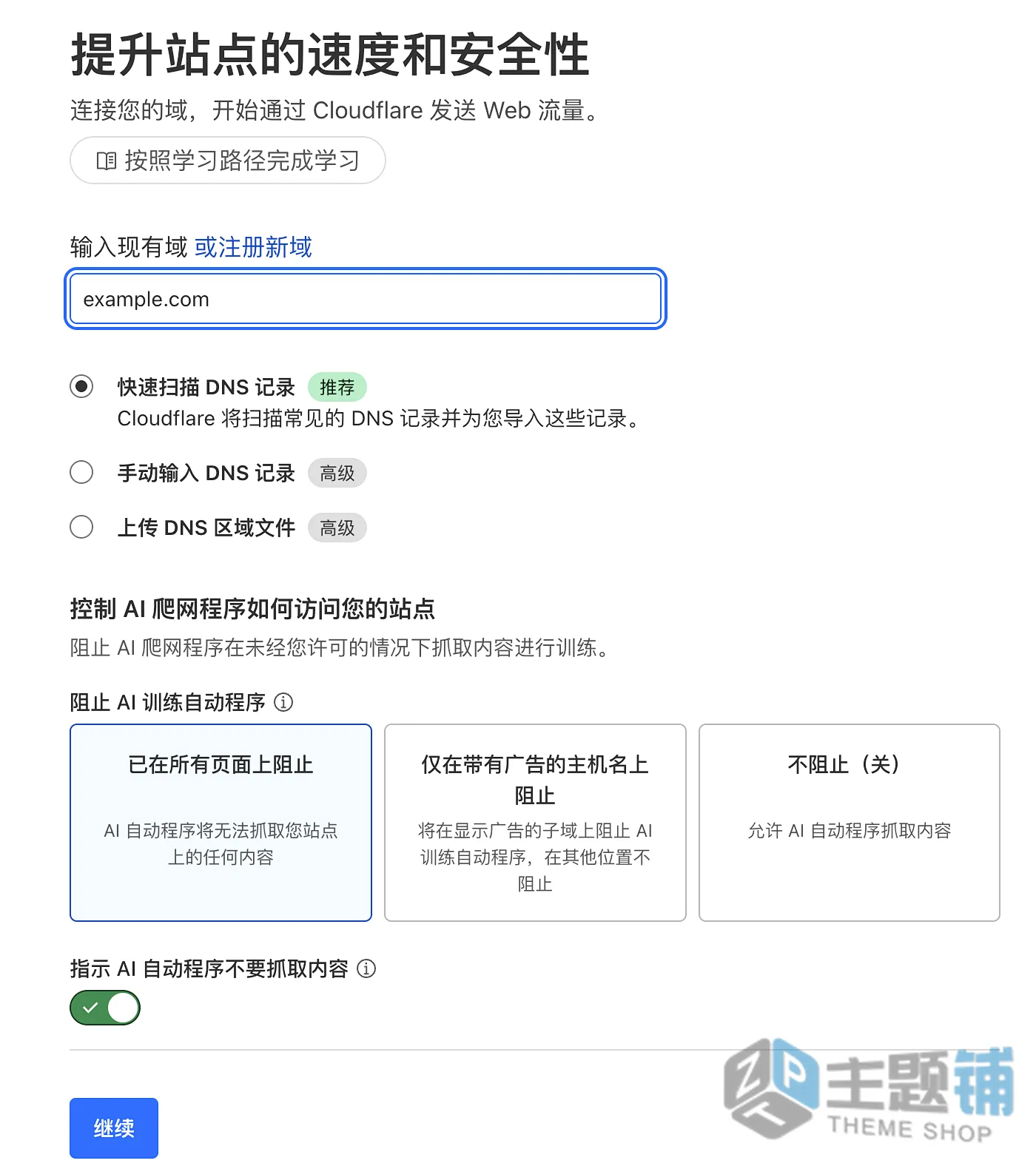 图片[2]-Cloudflare超详细新手设置教程：从域名接入到缓存加速全流程详解-主题铺
