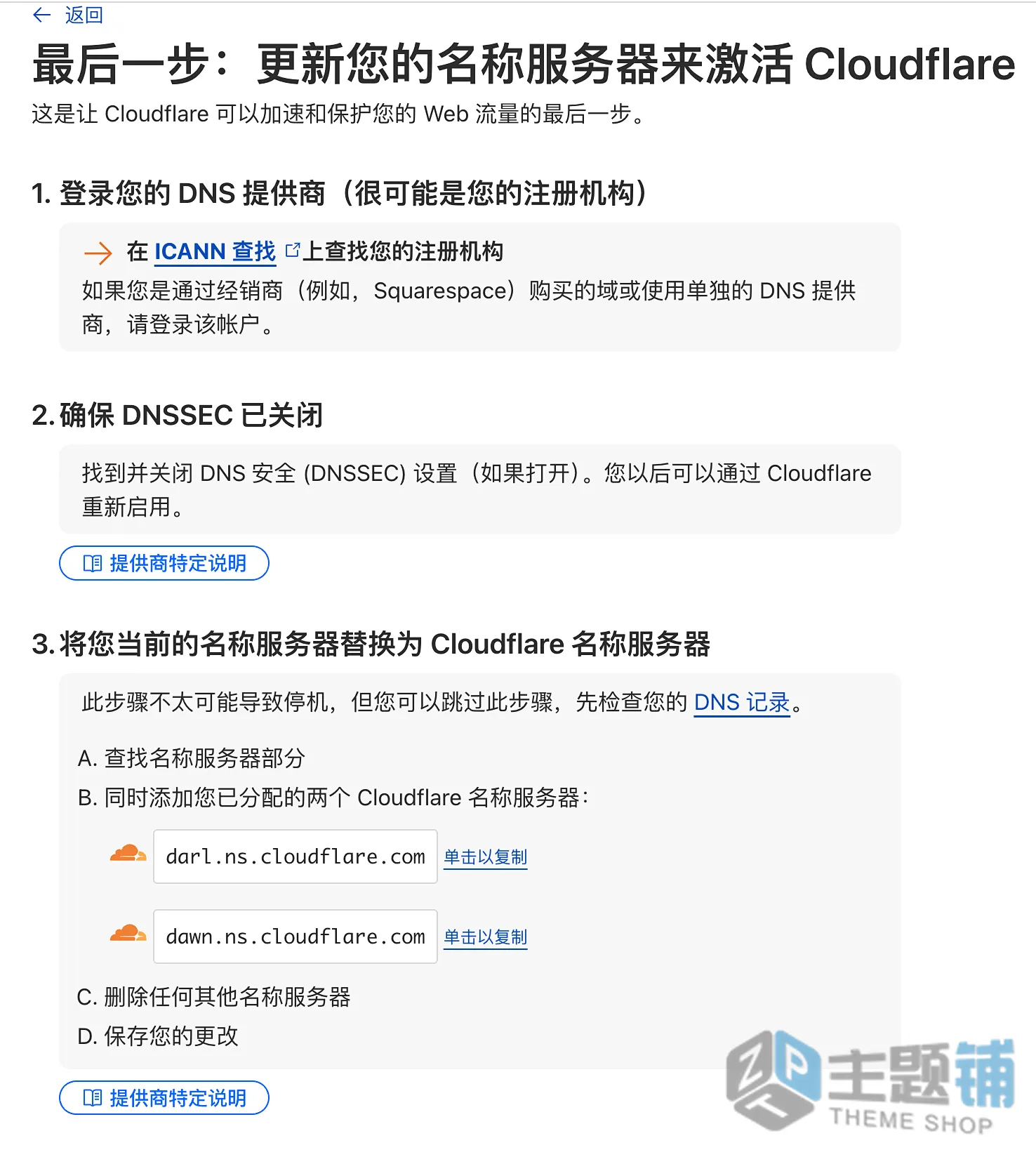 图片[3]-Cloudflare超详细新手设置教程：从域名接入到缓存加速全流程详解-主题铺