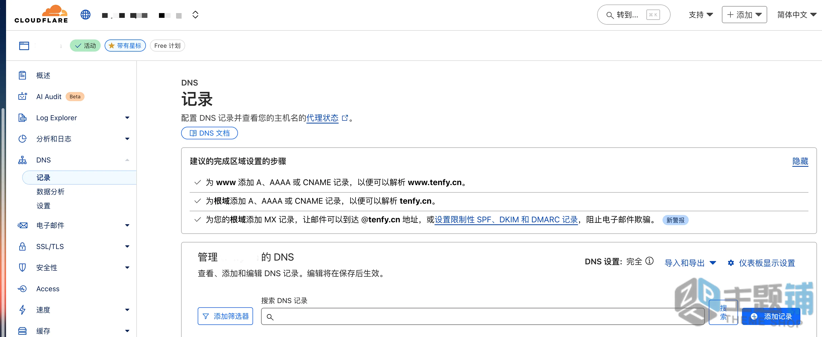 图片[5]-Cloudflare超详细新手设置教程：从域名接入到缓存加速全流程详解-主题铺