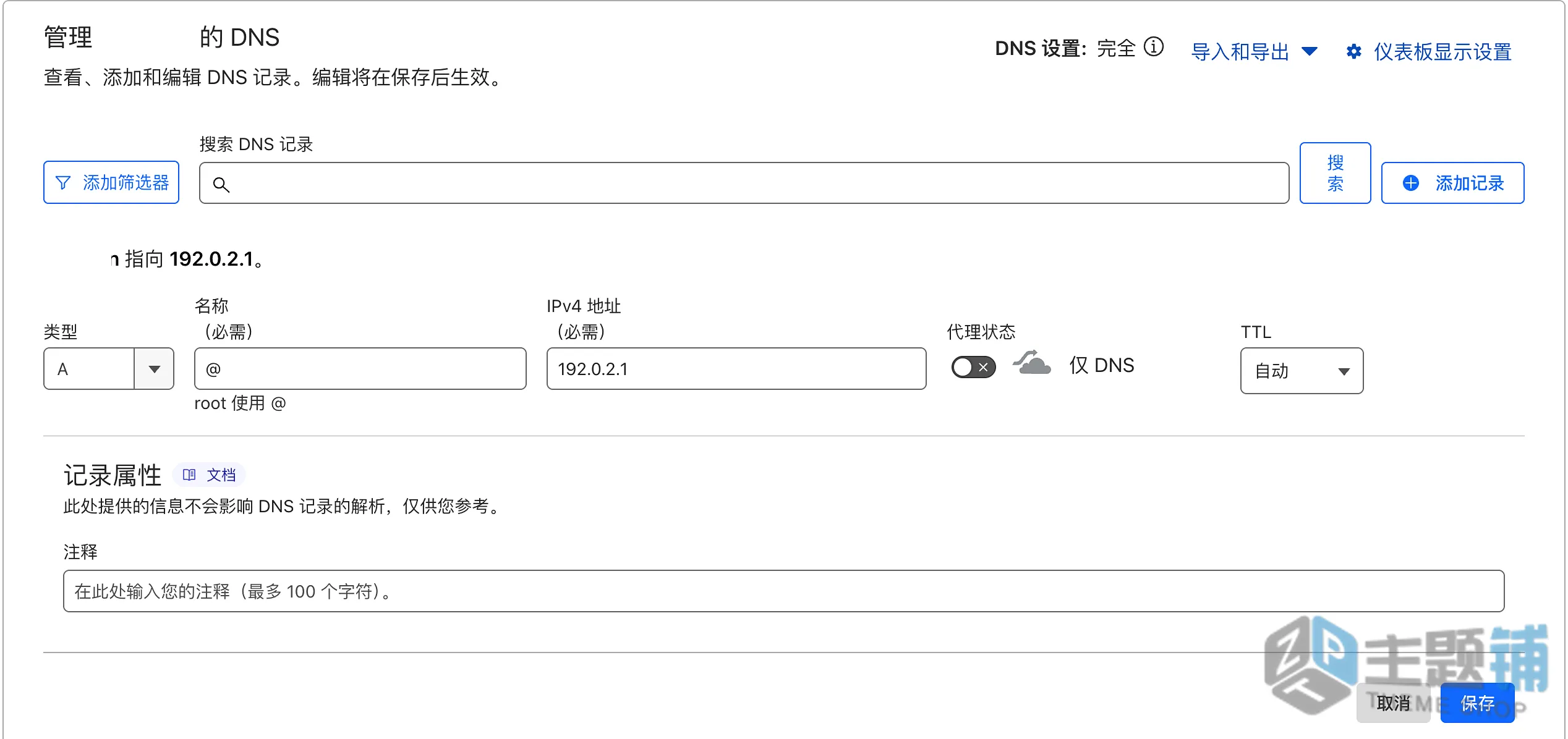 图片[6]-Cloudflare超详细新手设置教程：从域名接入到缓存加速全流程详解-主题铺