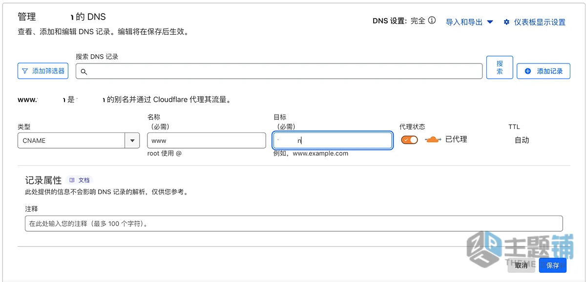 图片[7]-Cloudflare超详细新手设置教程：从域名接入到缓存加速全流程详解-主题铺
