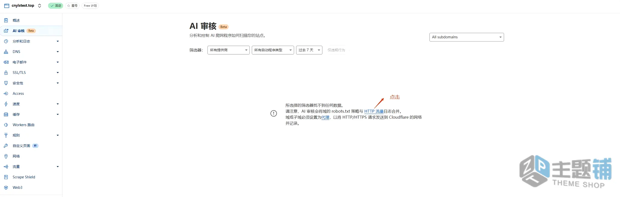 图片[11]-Cloudflare超详细新手设置教程：从域名接入到缓存加速全流程详解-主题铺