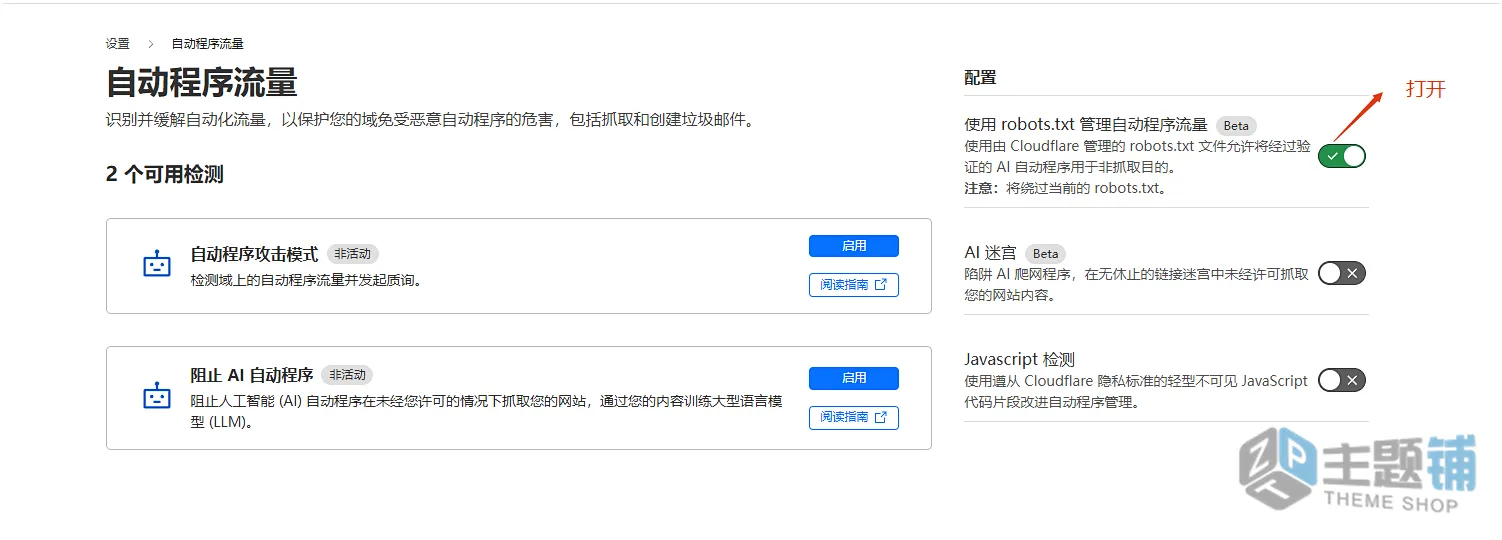 图片[12]-Cloudflare超详细新手设置教程：从域名接入到缓存加速全流程详解-主题铺