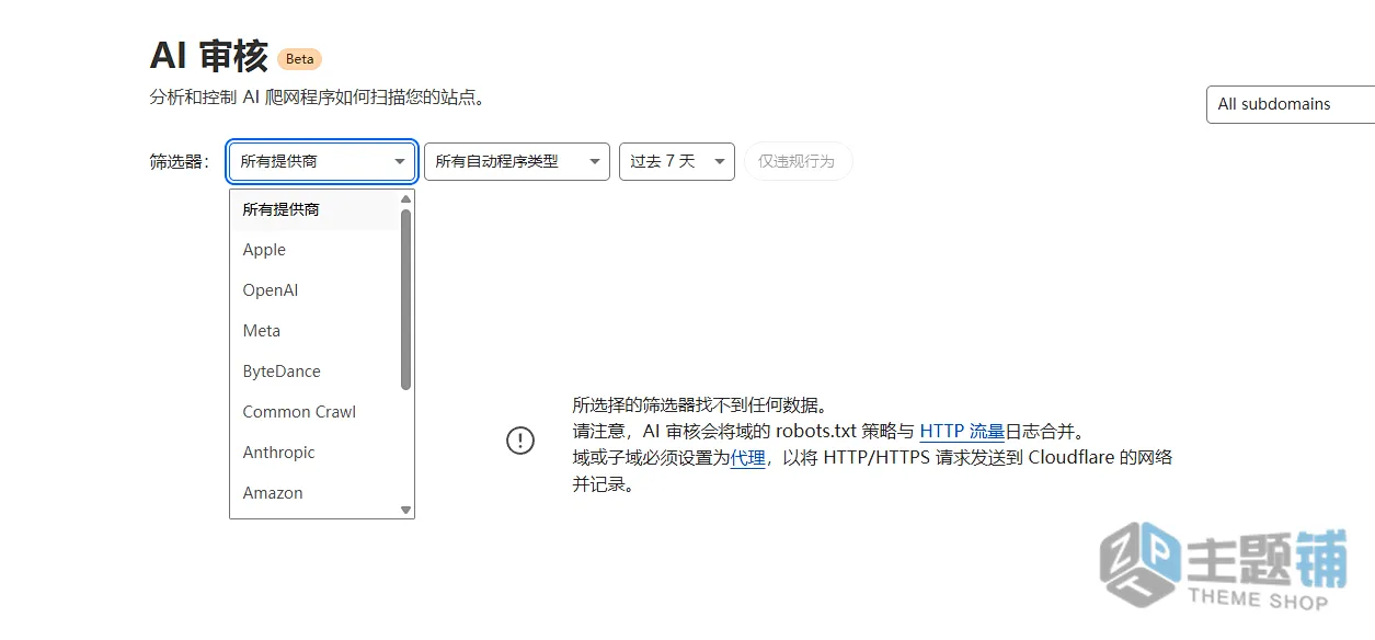 图片[13]-Cloudflare超详细新手设置教程：从域名接入到缓存加速全流程详解-主题铺