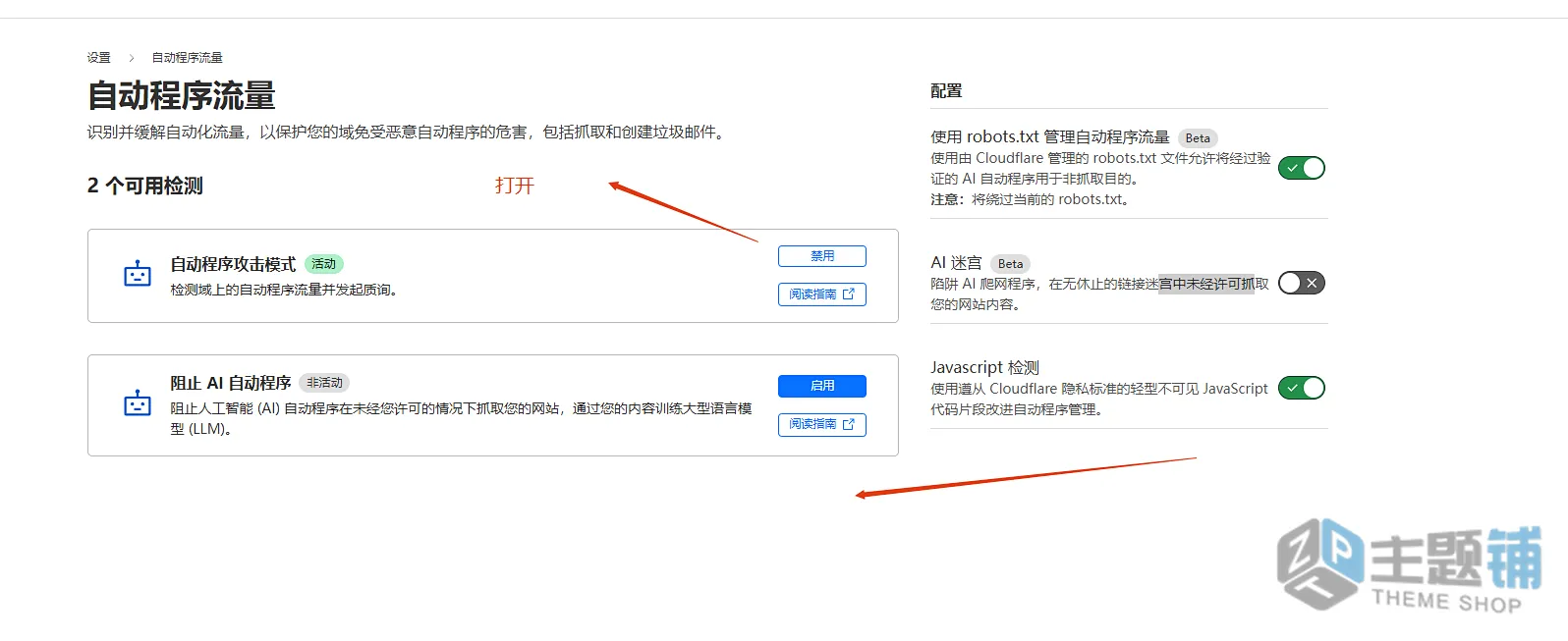 图片[18]-Cloudflare超详细新手设置教程：从域名接入到缓存加速全流程详解-主题铺