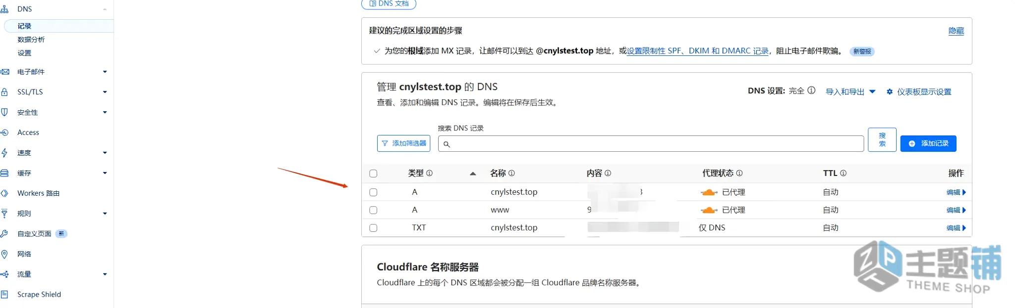 图片[21]-Cloudflare超详细新手设置教程：从域名接入到缓存加速全流程详解-主题铺