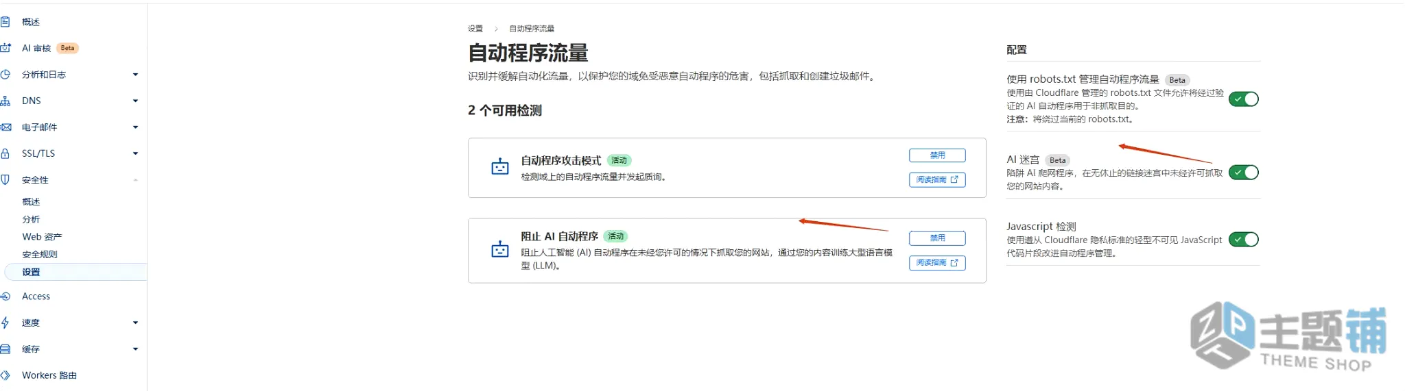 图片[23]-Cloudflare超详细新手设置教程：从域名接入到缓存加速全流程详解-主题铺