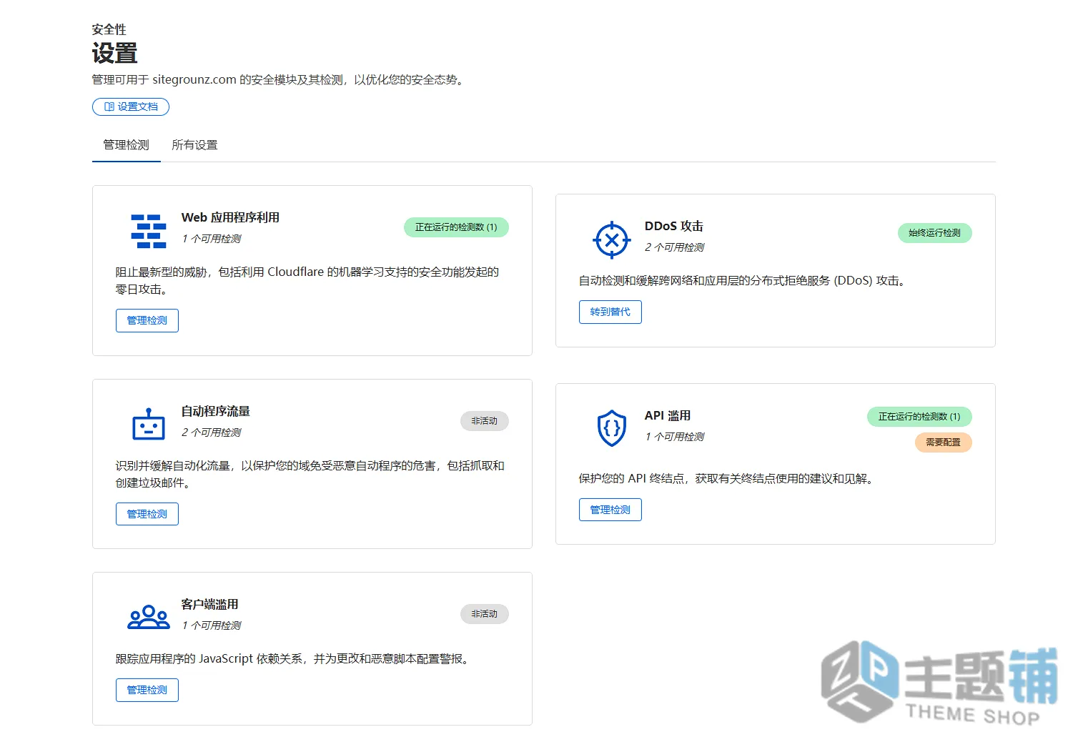 图片[26]-Cloudflare超详细新手设置教程：从域名接入到缓存加速全流程详解-主题铺
