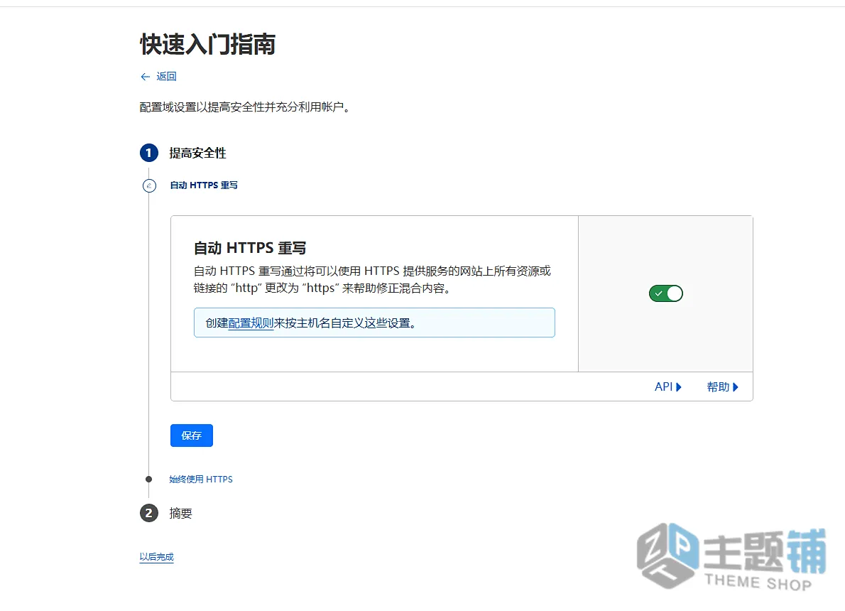 图片[27]-Cloudflare超详细新手设置教程：从域名接入到缓存加速全流程详解-主题铺
