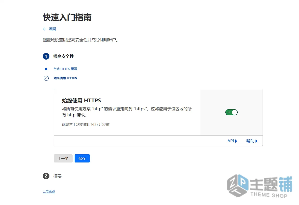 图片[28]-Cloudflare超详细新手设置教程：从域名接入到缓存加速全流程详解-主题铺