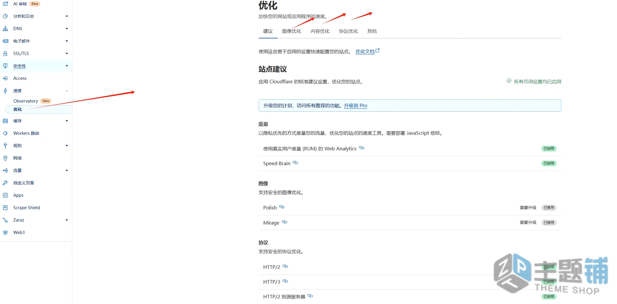 图片[30]-Cloudflare超详细新手设置教程：从域名接入到缓存加速全流程详解-主题铺